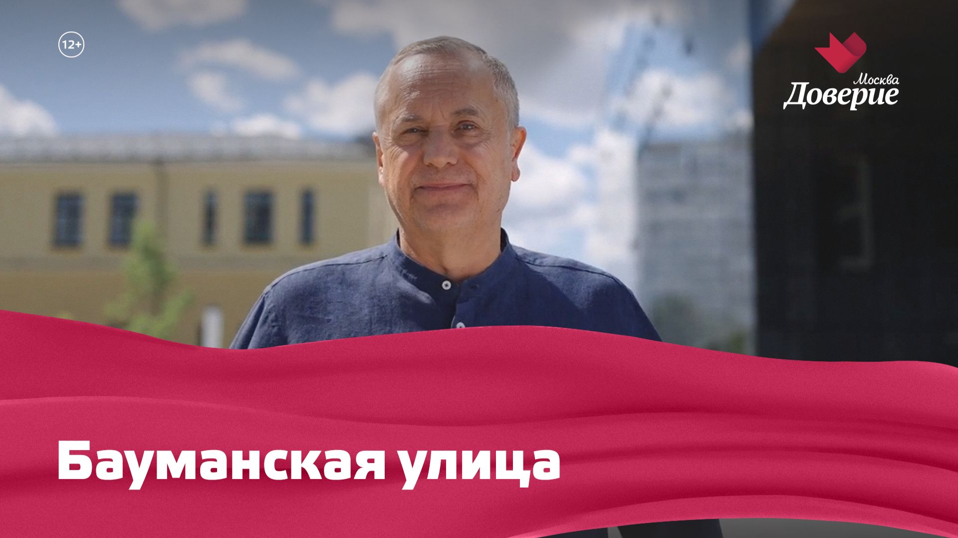 Бауманская улица смотреть онлайн