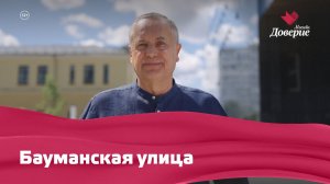 Бауманская улица