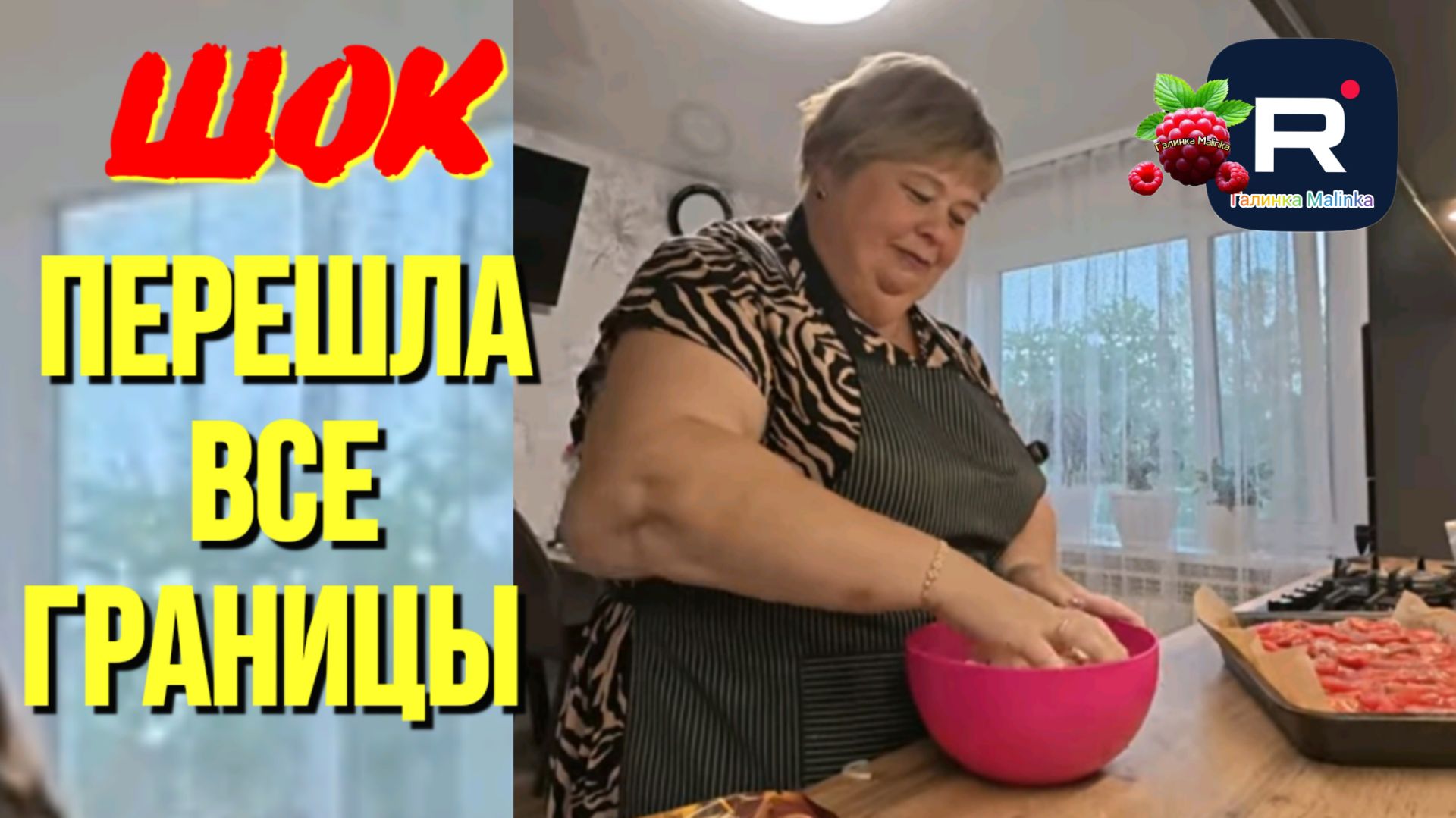 Шок /Перешла все границы /Ольга Уралочка Обзор смотреть онлайн