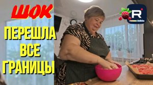 Шок /Перешла все границы /Ольга Уралочка Обзор