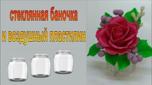 Не выбрасывайте стеклянные баночки! Смотрите, какую красоту...