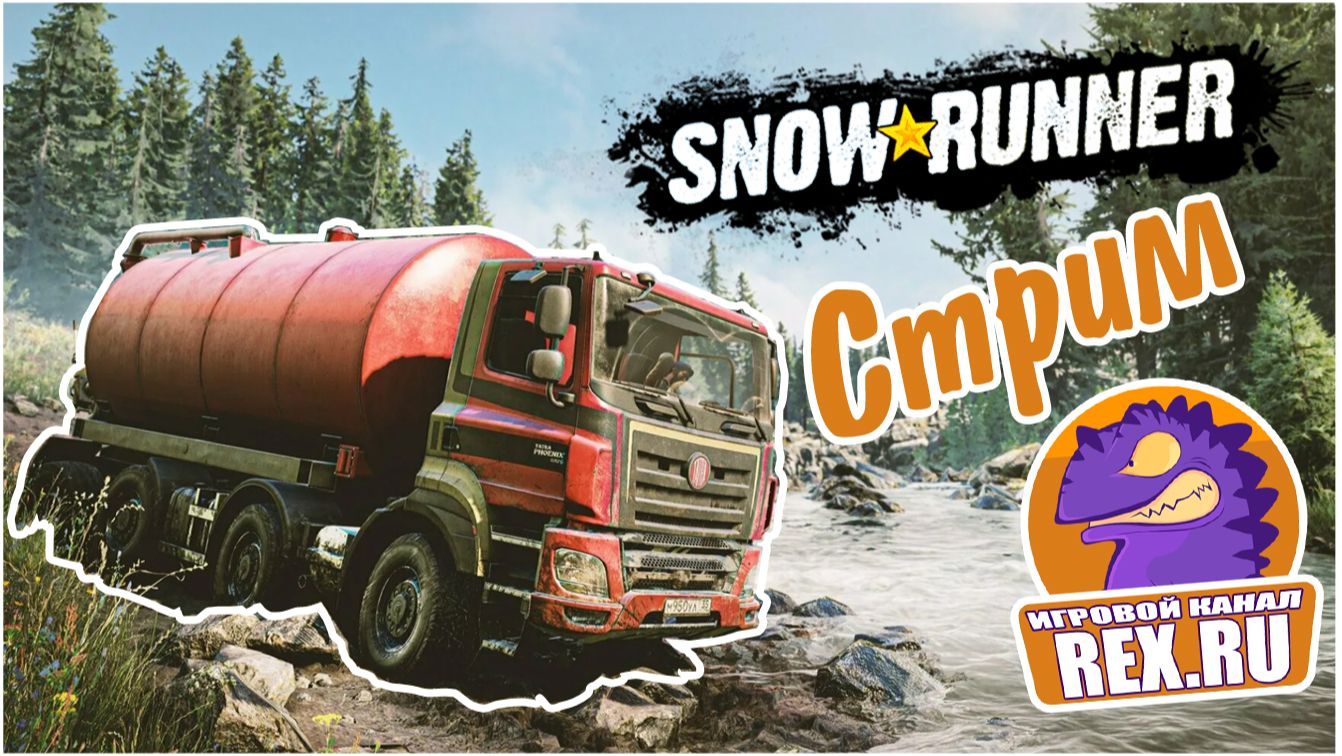 ЧАСТЬ 2. Snow Runner. Исследуем карту " Долина Грез " Восстановили вышку Электросети. смотреть онлайн