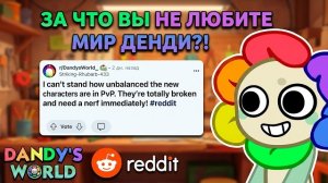 ПОЧЕМУ МНОГИМ НЕ НРАВИТСЯ МИР ДЕНДИ? Разбираем острые мнения комьюнити