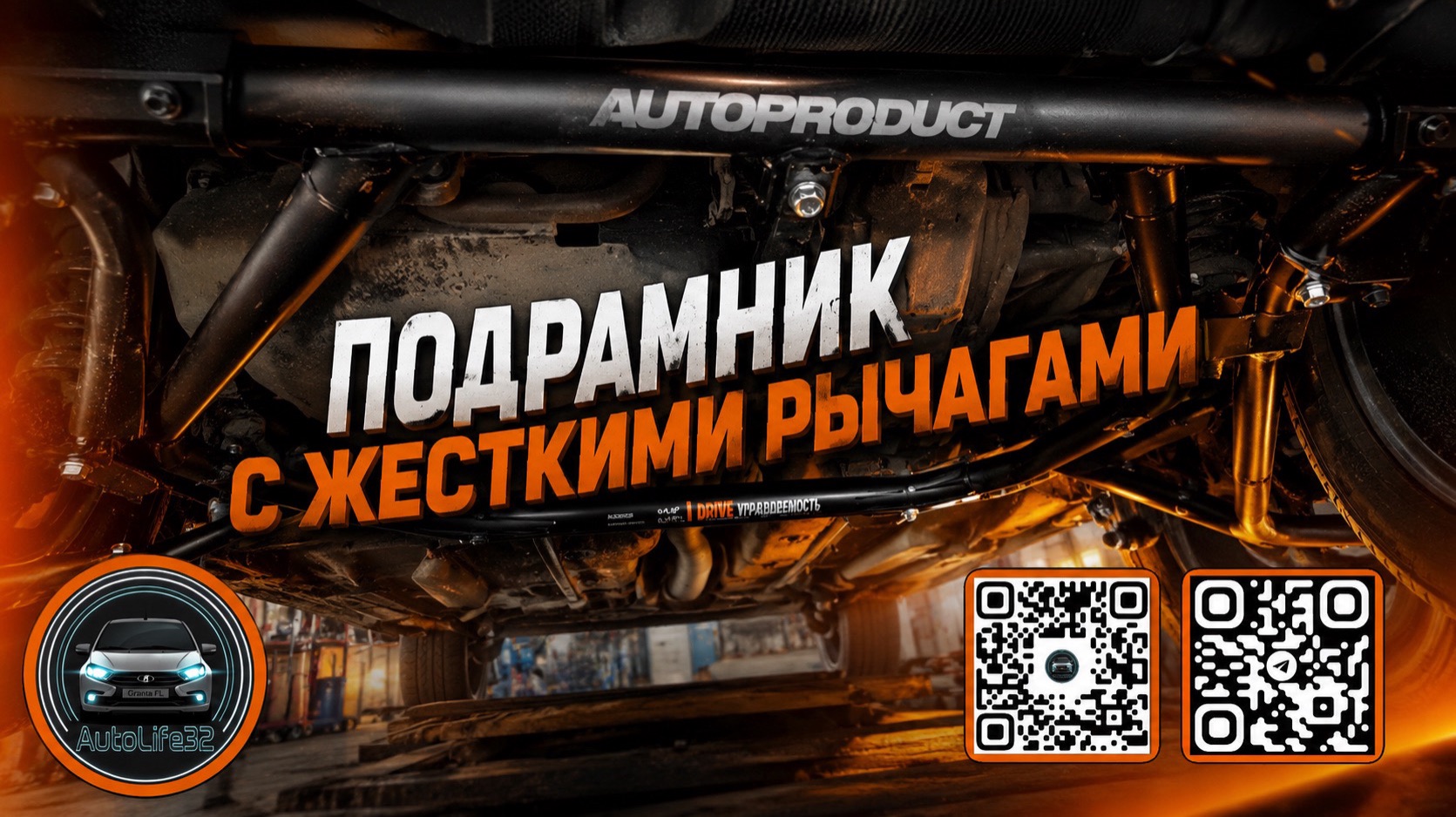 Устанавливаем и тестируем подрамник с жёсткими рычагами на LADA Granta FL (видео от подписчика) смотреть онлайн