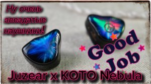 Обзор Juzear x KOTO Nebula: Ну очень звездатые трибриды! 🤩