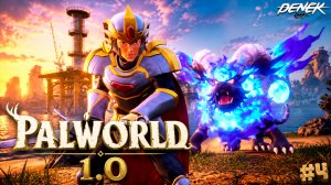ДИКОЕ ЗАЛИПАЛОВО в PALWORLD 1.0 прохождение #4 #palworld