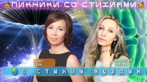 🌏О стихии воздух🌏
