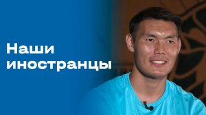 «Наши иностранцы». Нуралы Алип. Выпуск №163 от 20.07.2026