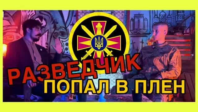 РАЗВЕДЧИК ГУР 1 часть смотреть онлайн
