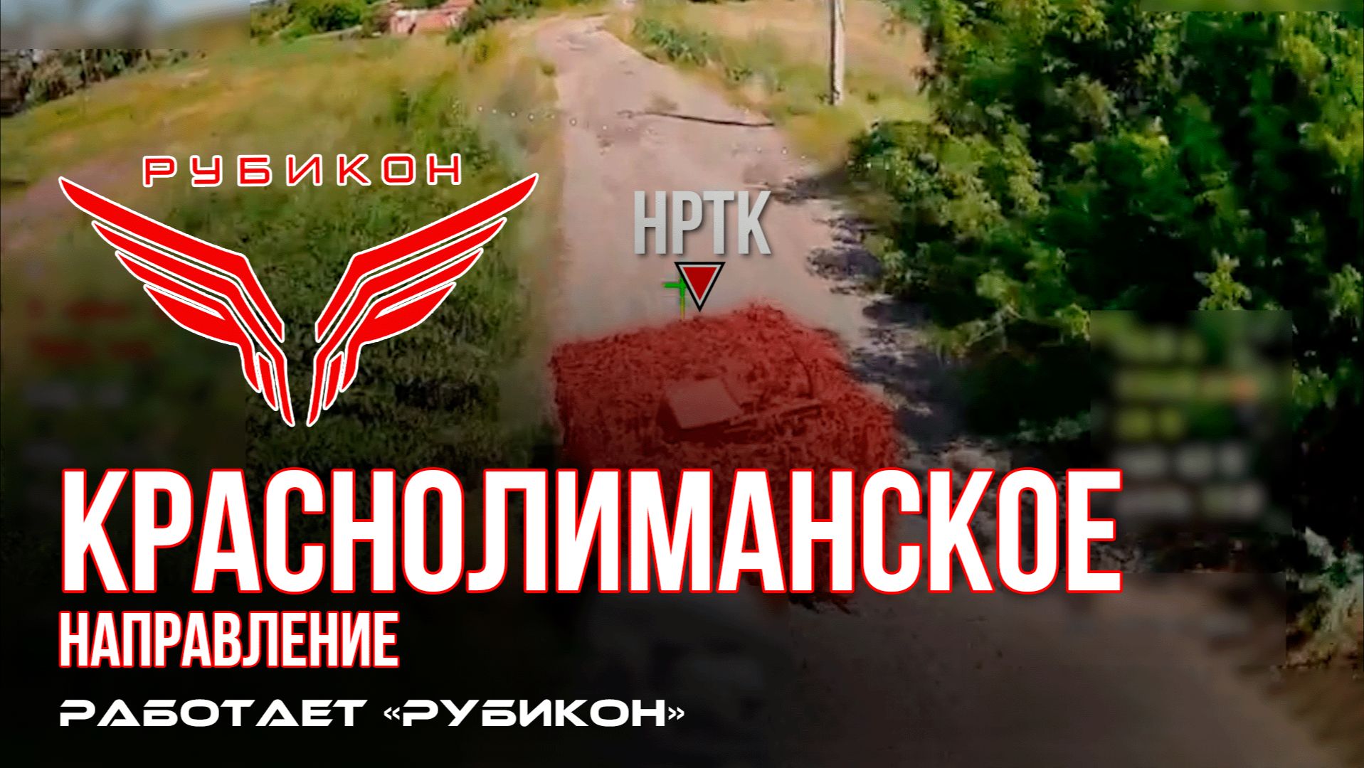 Краснолиманское направление. «Рубикон» FPV-дронами поражает транспорт, системы связи, ПВД и БпЛА ВСУ смотреть онлайн
