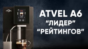 Atvel A6: худшая кофемашина по мнению канала