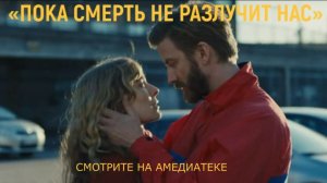 «Пока смерть не разлучит нас» — Трейлер (2026) | Семейная тайна или убийство? | Новый сериал