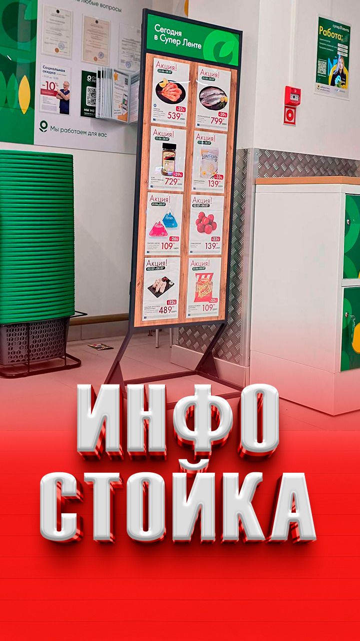Информационная стойка