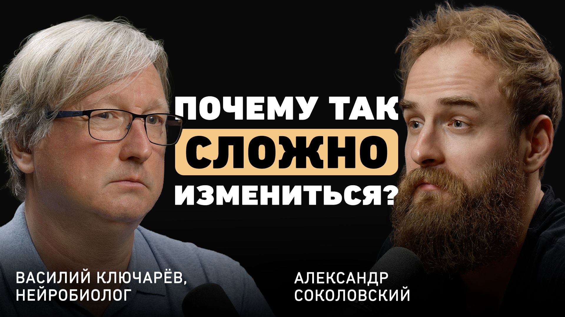 Что опаснее: думать долго или делать быстро? Нейробиолог Ключарёв - о принятии решений и силе воли смотреть онлайн