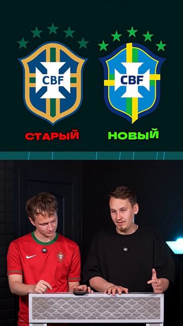 СТАРЫЙ или НОВЫЙ лого СБОРНОЙ #мячlab #футбол #сборная #чм2026 #эмблема