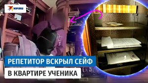 В Москве репетитор украл из сейфа пачку евро, но тут же попался