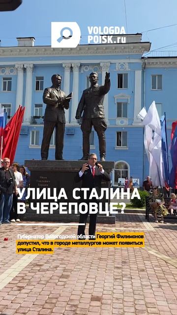 Улица Сталина в Череповце?