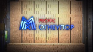 Огнеупор 95 лет Эфир: 20-07-2026
