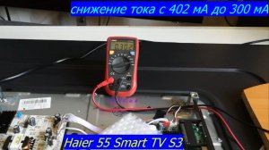Haier 55 Smart TV S3. hkl-550218b уменьшить ток