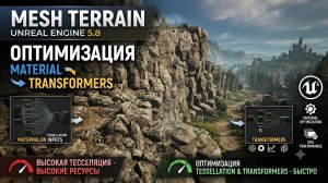 New UE 5.8. Mesh Terrain, Tesselation, Optimization