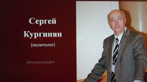 Сергей Кургинян: «Томагавки» в Германии - это катастрофа для человечества.  // 19-07