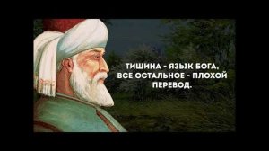 Изумительные  цитаты Джалаладдина Руми - Мудрые слова величайшего поэта своего времени. ❤️