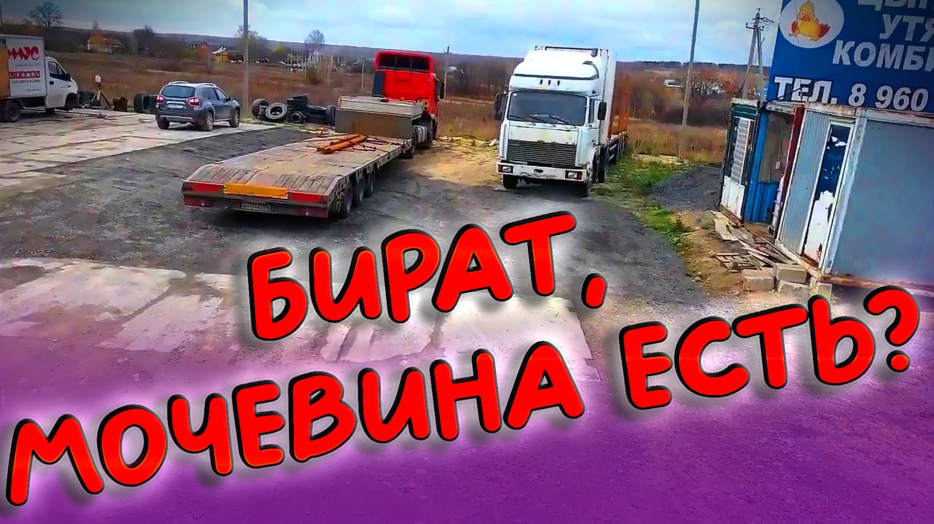 Проблема с отравой для Скании... Ретро... смотреть онлайн