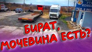 Проблема с отравой для Скании... Ретро...