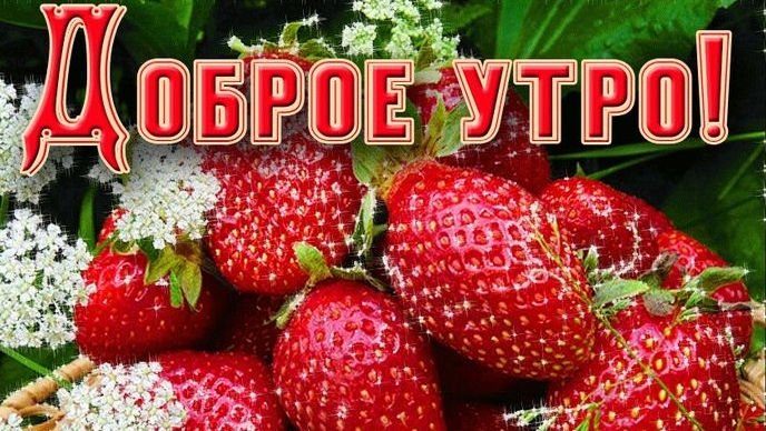 Чудесного доброго утра! Самая лучшая музыкальная открытка. смотреть онлайн