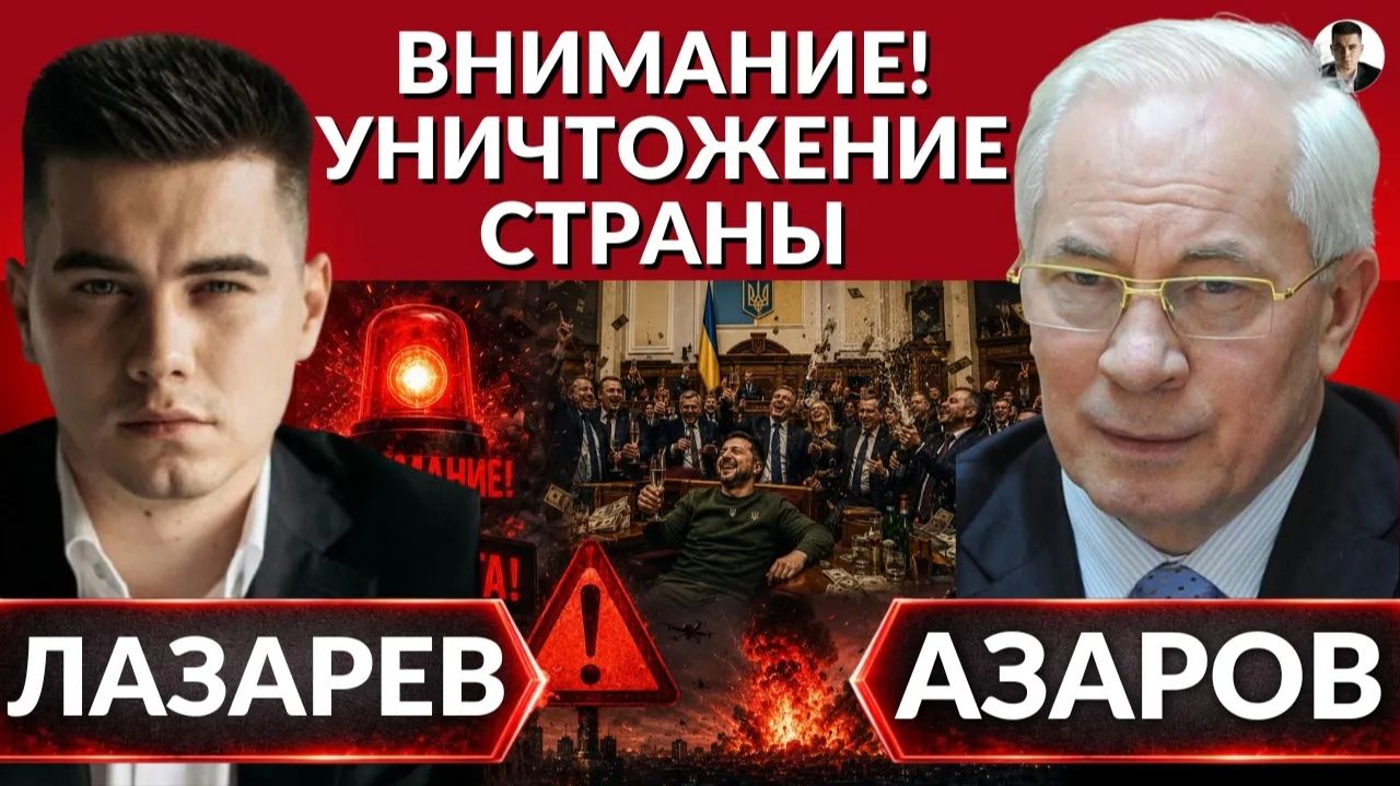 ЛАЗАРЕВ Александр. МЯТЕЖ ФЕДОРОВА- это уже было! Страну доведут до ручки. Реакция Европы? Что п смотреть онлайн