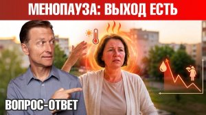 Приливы, боль в суставах? Как облегчить симптомы менопаузы?