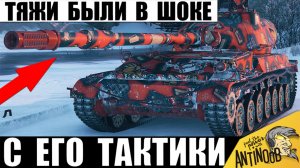 Вот так Ломают Тяжам игру Бешеной Тактикой! ПТ СССР удивила всех в бою в Мире Танков!