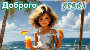 Встречаем понедельник! Шикарная музыкальная открытка.