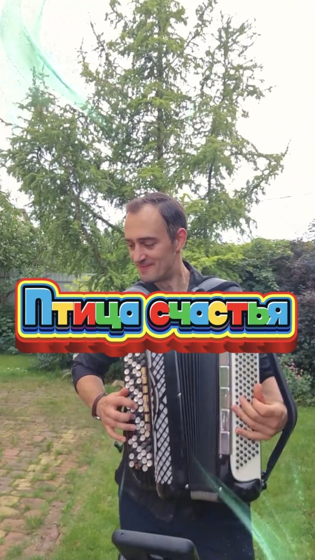 Птица счастья