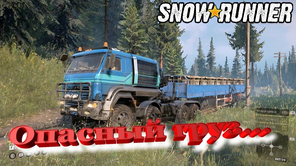SnowRunner сложный режим Висконсин (США) Опасный груз... смотреть онлайн
