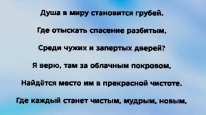 «О, НЕБО, НЕБО» Слова, Музыка: Жанна Варламова