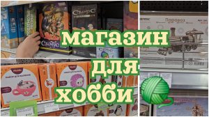 магазин Леонардо🪎обзор/ всё для хобби