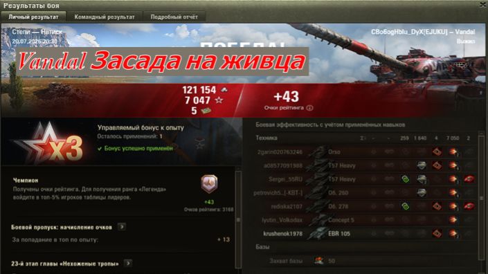 Vandal Засада на Живца