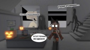👻В МОЕМ ДОМЕ ПРОИСХОДЯТ СТРАННЫЕ ВЕЩИ😱__КАЖЕТСЯ Я ТУТ НЕ ОДНА.😲#brookhaven #roblox #роблокс