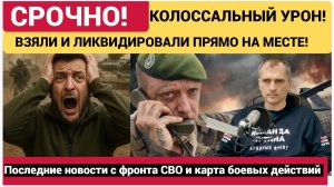 Колоссальный Урон Киеву! Обнаружили и Ликвидировали! Военные Сводки СВО Сегодня