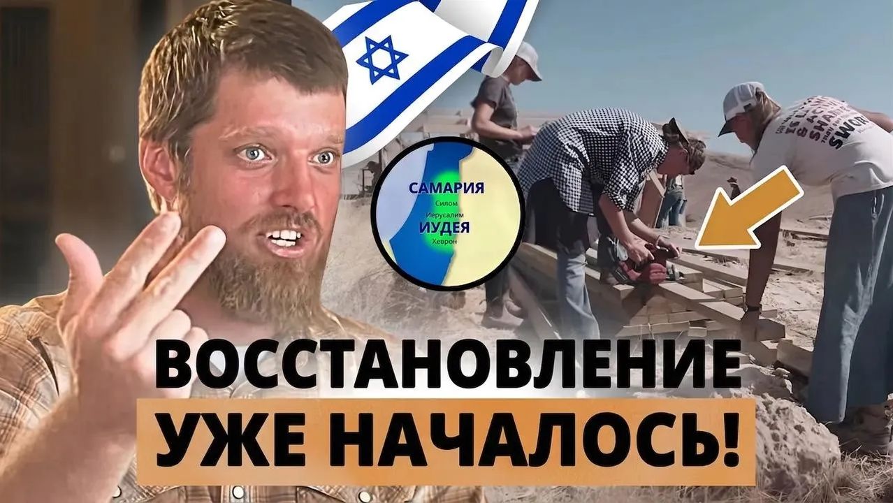 Израиль готов преподать всему миру урок об Иудее и Самарии! смотреть онлайн