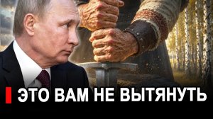 Вот и все.. Вам это не победить! Запад расставил России самую опасную последнюю ловушку