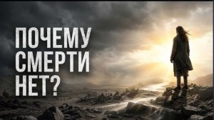 Люди, которые вернулись после смерти