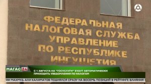 С 1 августа на «Госуслуги» будут автоматически приходить уведомления по налогам