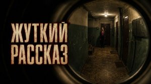 ОН ПРИХОДИТ К ТЕМ, КТО ВИДИТ ЕГО ВО СНЕ | Жуткий рассказ
