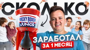 СКОЛЬКО ЗАРАБОТАЛ НОВЫЙ СИЛОМЕР ЗА ПЕРВЫЙ МЕСЯЦ?