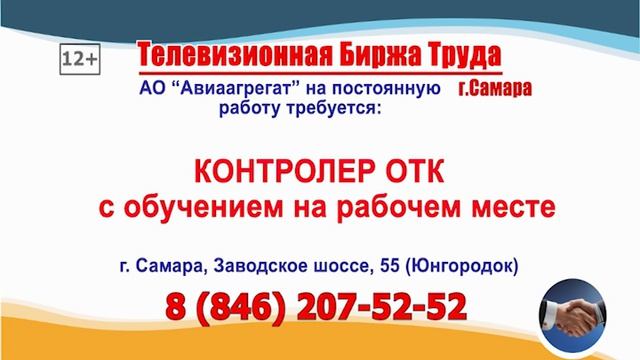16.07.26г. в 07.27 на телеканале РОССИЯ-24 Телевизионная Биржа Труда в Самаре и области 16.07.26г. в 07.27 на телеканале РОССИЯ-24 Телевизионная Биржа Труда в Самаре и области