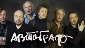 группа Автограф - 25 лет спустя _ 2005. LIVE