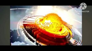 начало новости 24 на канале рен ТВ 2014 года