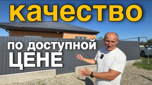 Качественный дом по доступной цене на юге. Дом со всеми удобствами и с тремя спальнями